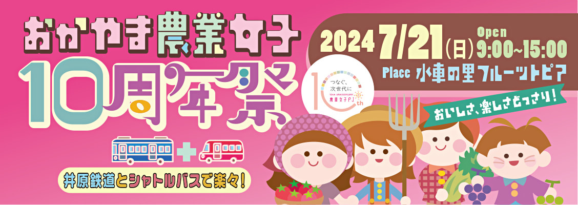 農業女子イベント